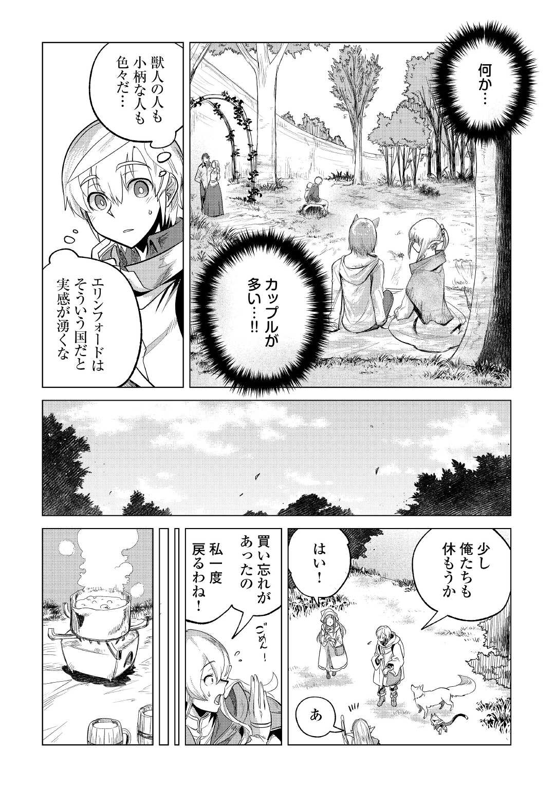 Mofumofu to Isekai Slow Life o Mezashimasu! Chap 26 - Next Chap 27
