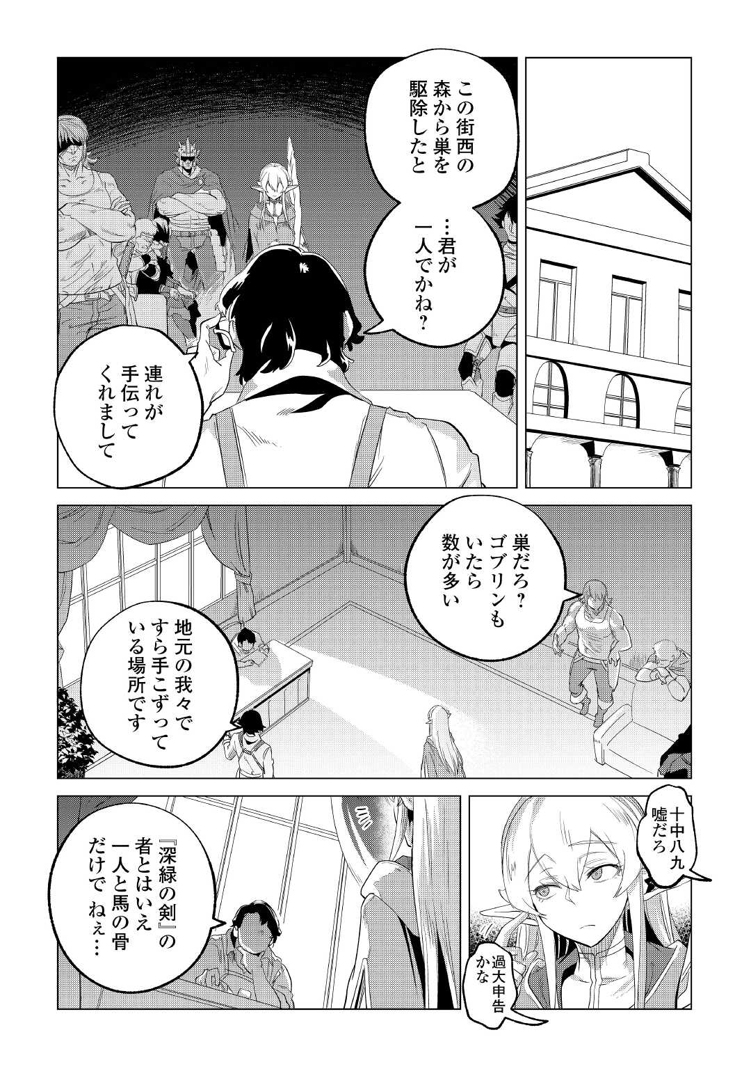 Mofumofu to Isekai Slow Life o Mezashimasu! Chap 26 - Next Chap 27