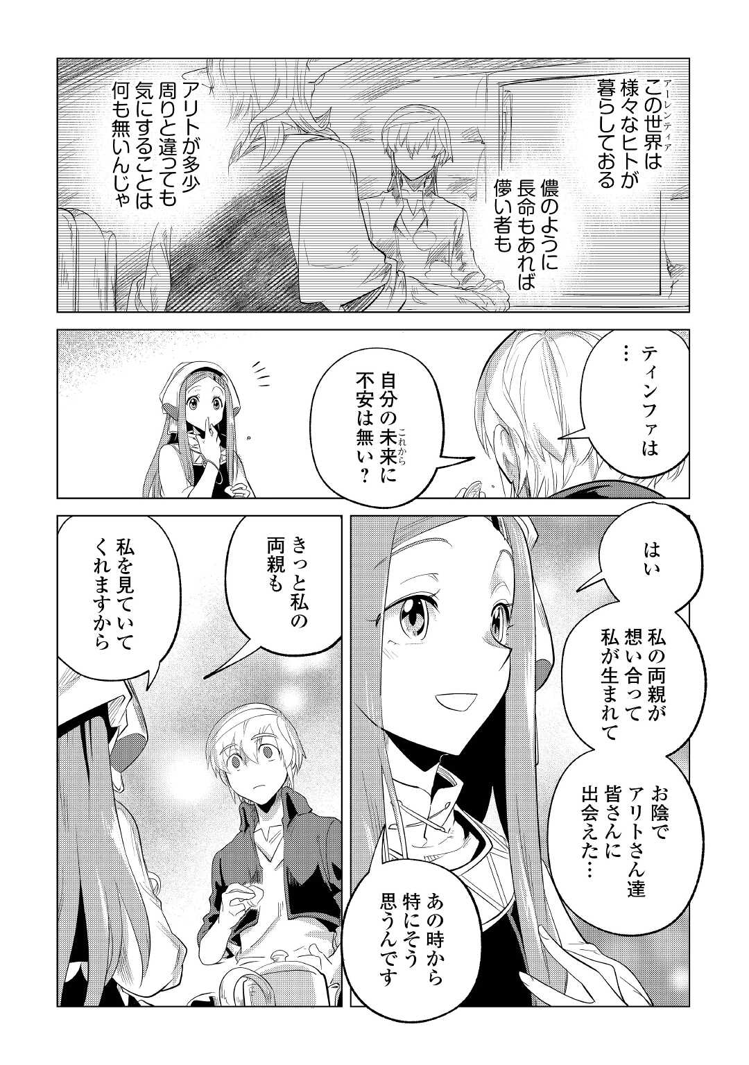 Mofumofu to Isekai Slow Life o Mezashimasu! Chap 26 - Next Chap 27