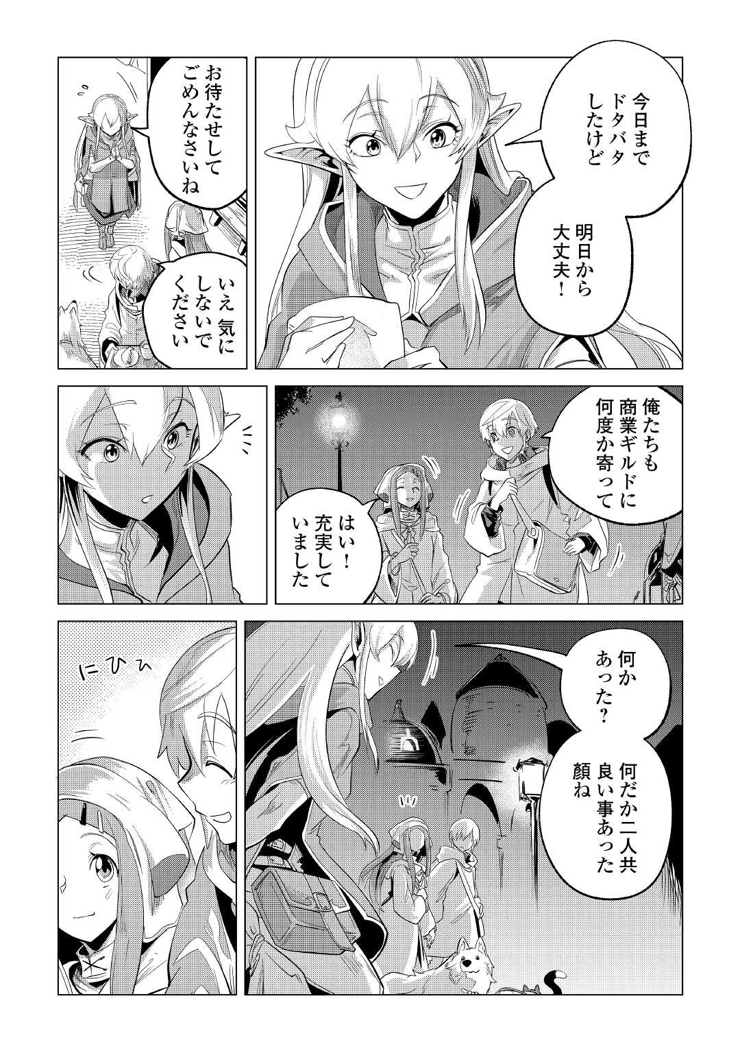 Mofumofu to Isekai Slow Life o Mezashimasu! Chap 26 - Next Chap 27