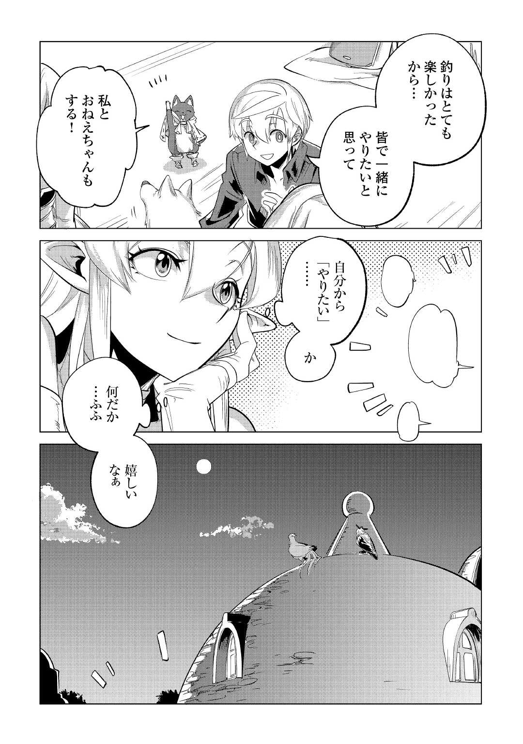 Mofumofu to Isekai Slow Life o Mezashimasu! Chap 26 - Next Chap 27