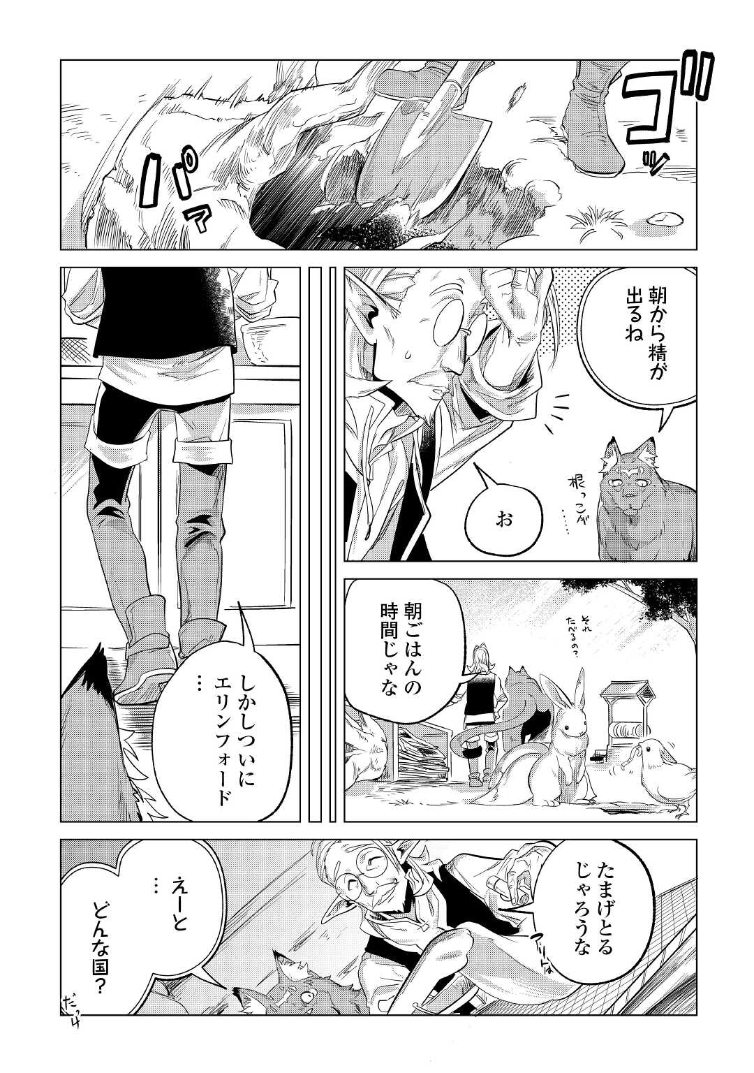 Mofumofu to Isekai Slow Life o Mezashimasu! Chap 26 - Next Chap 27