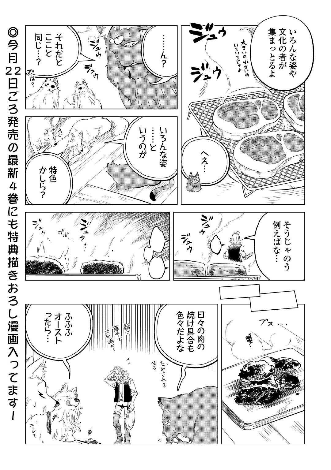 Mofumofu to Isekai Slow Life o Mezashimasu! Chap 26 - Next Chap 27