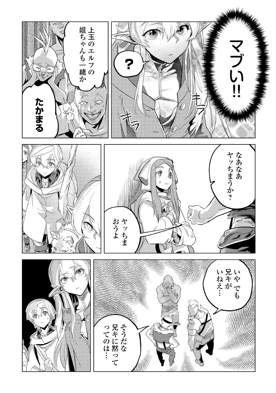 Mofumofu to Isekai Slow Life o Mezashimasu! Chap 26 - Next Chap 27