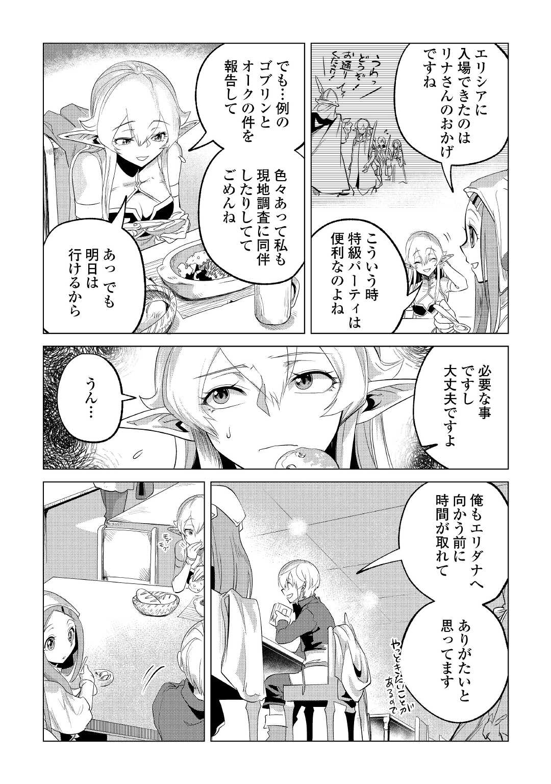Mofumofu to Isekai Slow Life o Mezashimasu! Chap 26 - Next Chap 27