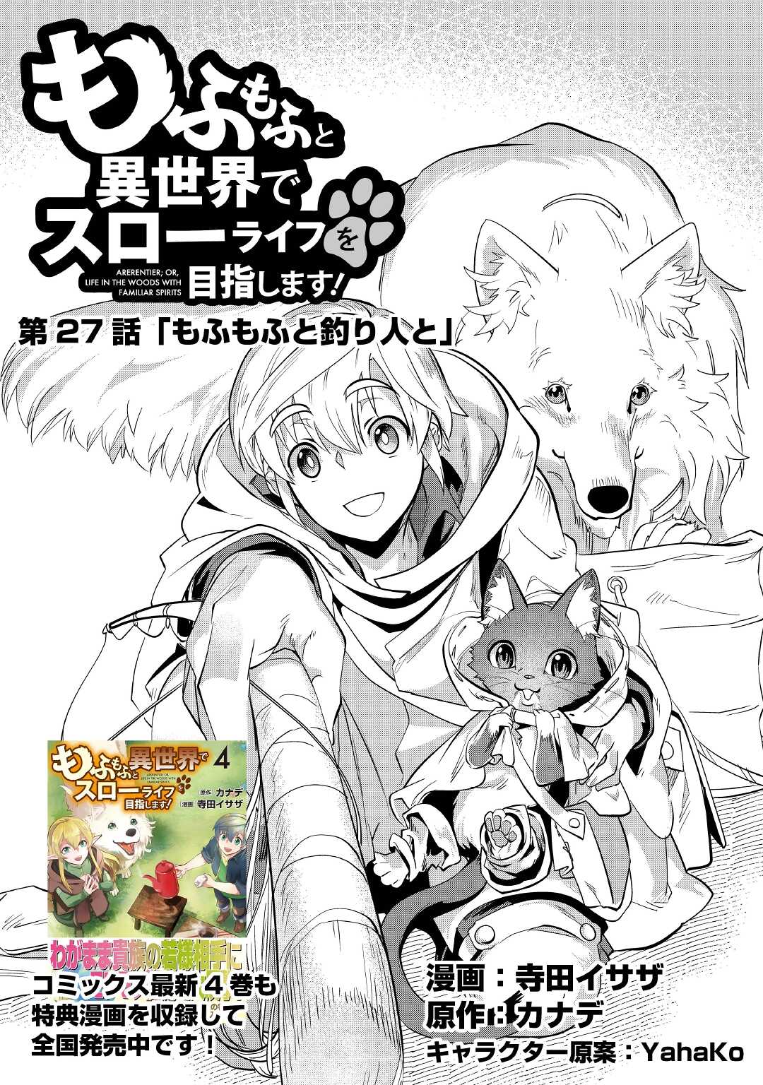Mofumofu to Isekai Slow Life o Mezashimasu! Chap 27 - Next Chap 28