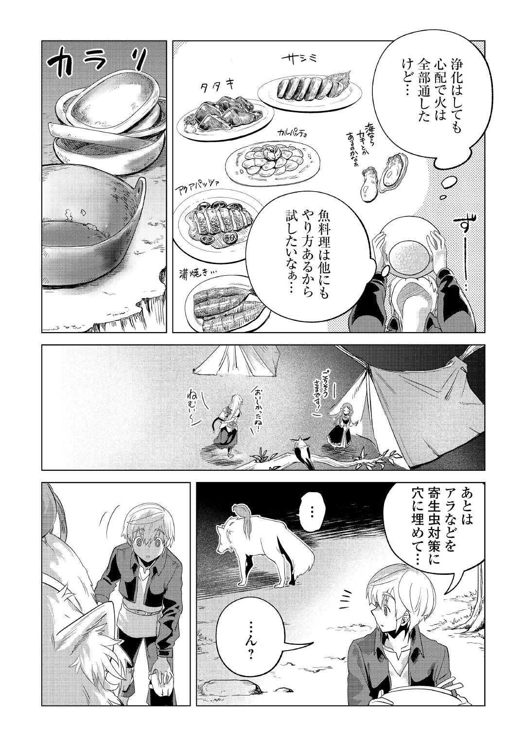 Mofumofu to Isekai Slow Life o Mezashimasu! Chap 27 - Next Chap 28