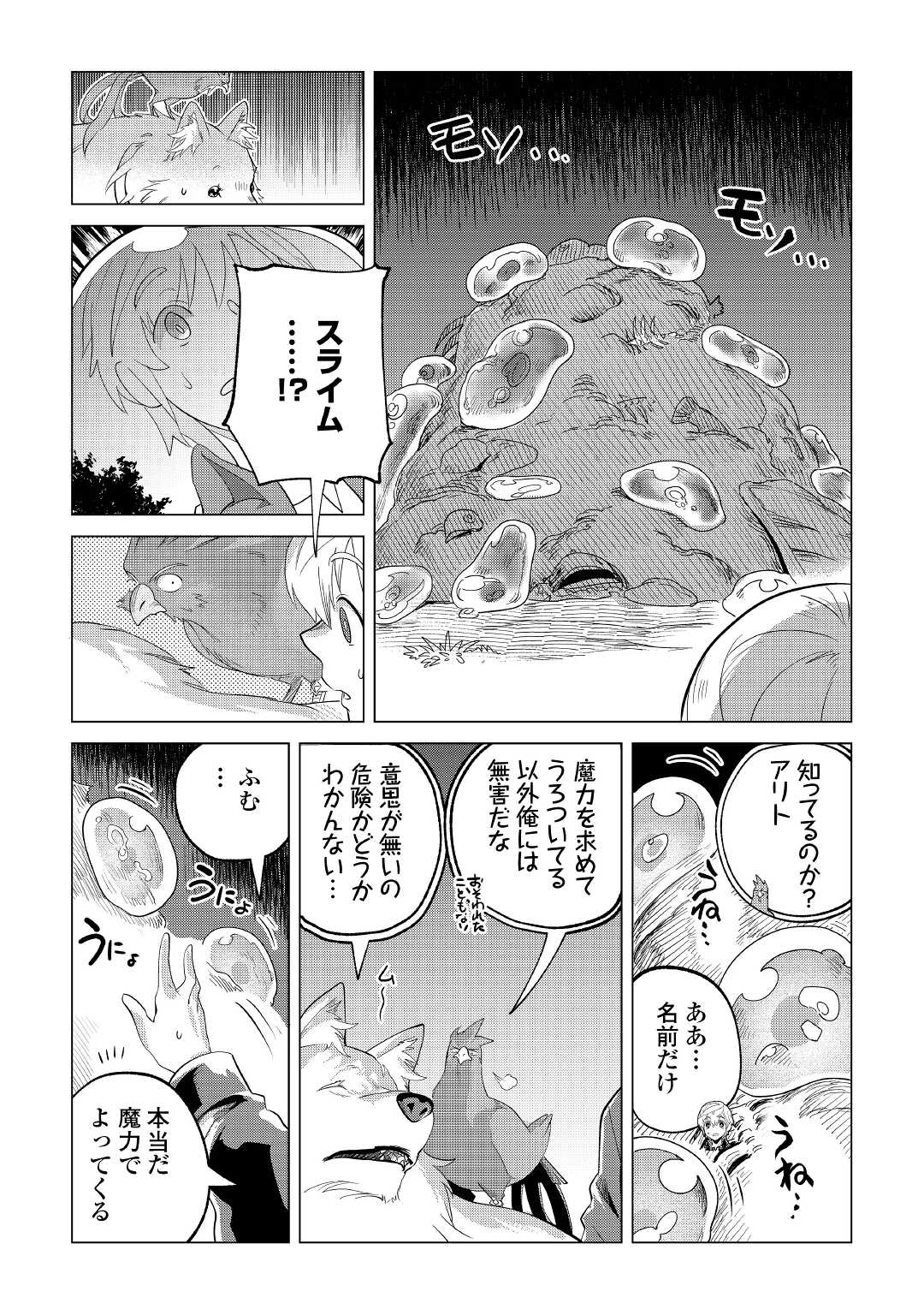 Mofumofu to Isekai Slow Life o Mezashimasu! Chap 27 - Next Chap 28