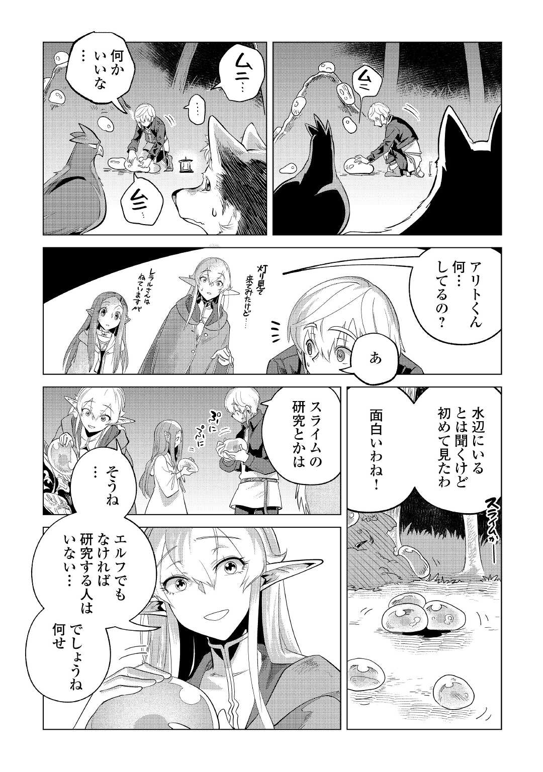 Mofumofu to Isekai Slow Life o Mezashimasu! Chap 27 - Next Chap 28
