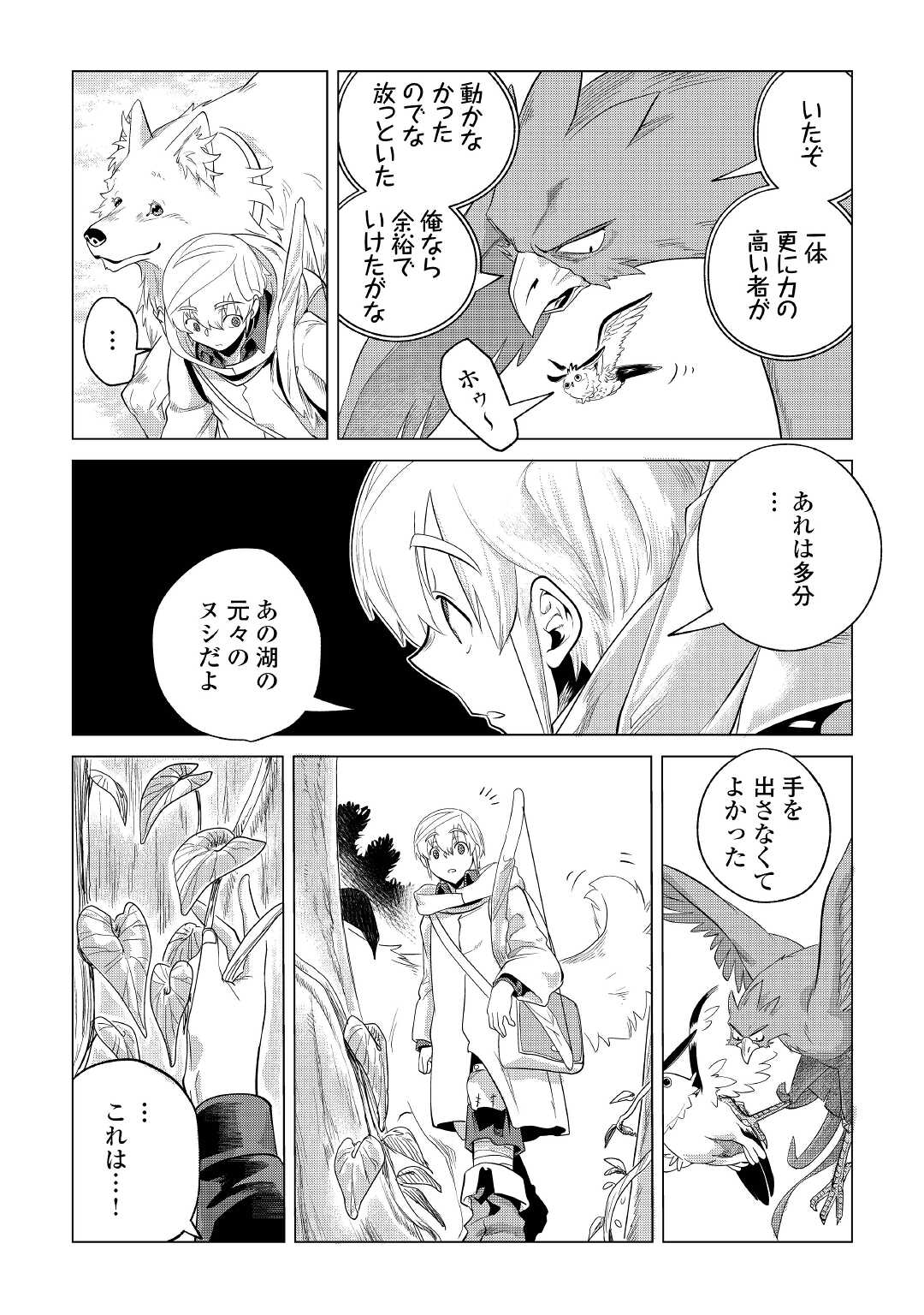 Mofumofu to Isekai Slow Life o Mezashimasu! Chap 27 - Next Chap 28