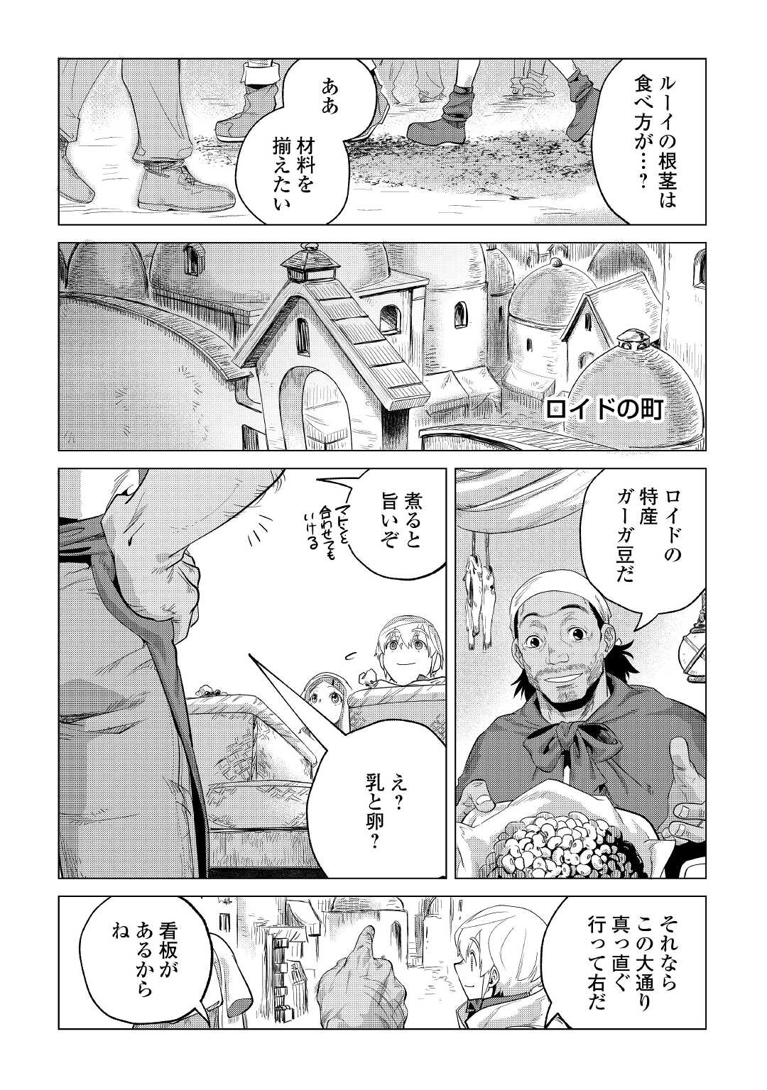 Mofumofu to Isekai Slow Life o Mezashimasu! Chap 27 - Next Chap 28