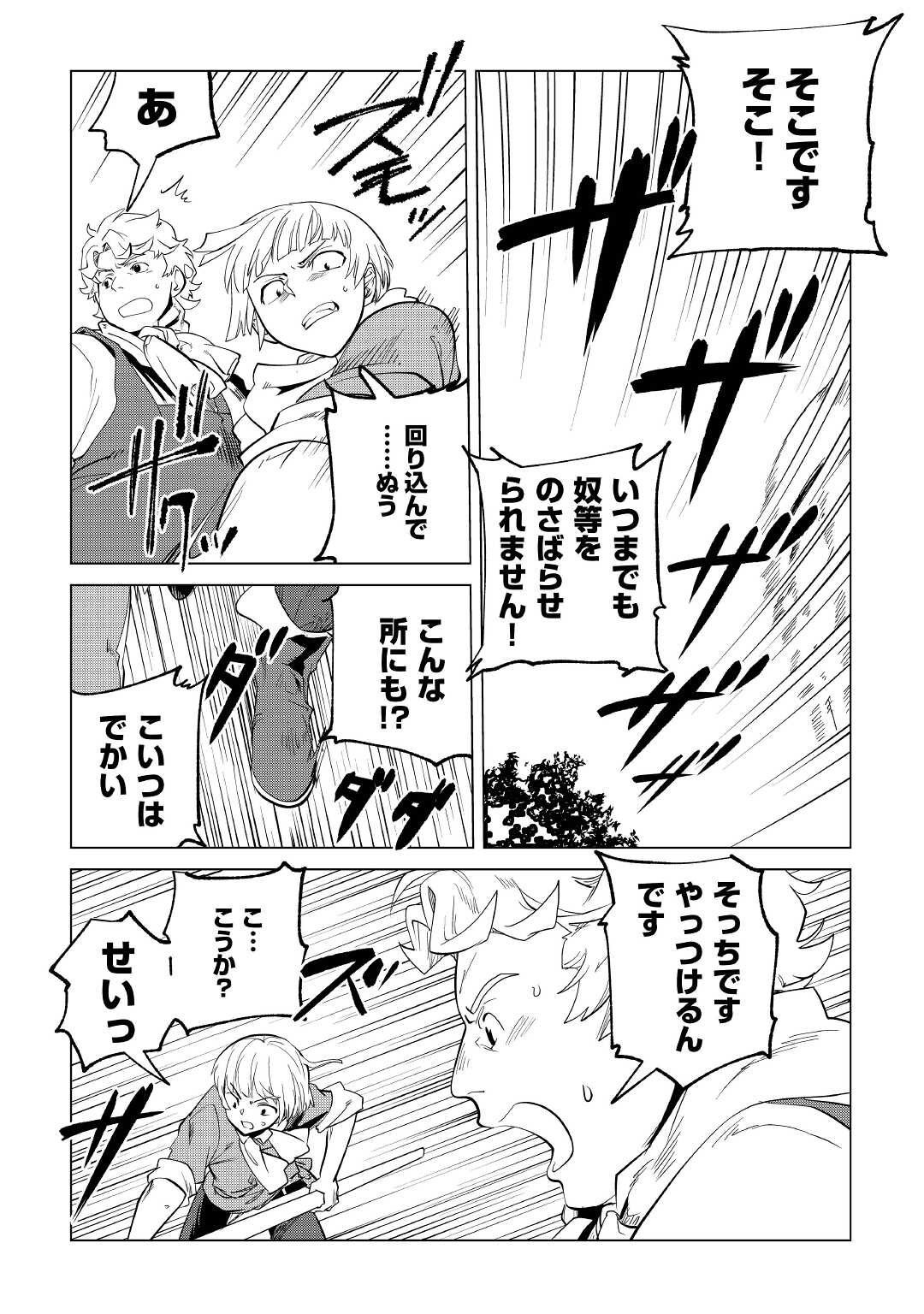 Mofumofu to Isekai Slow Life o Mezashimasu! Chap 27 - Next Chap 28