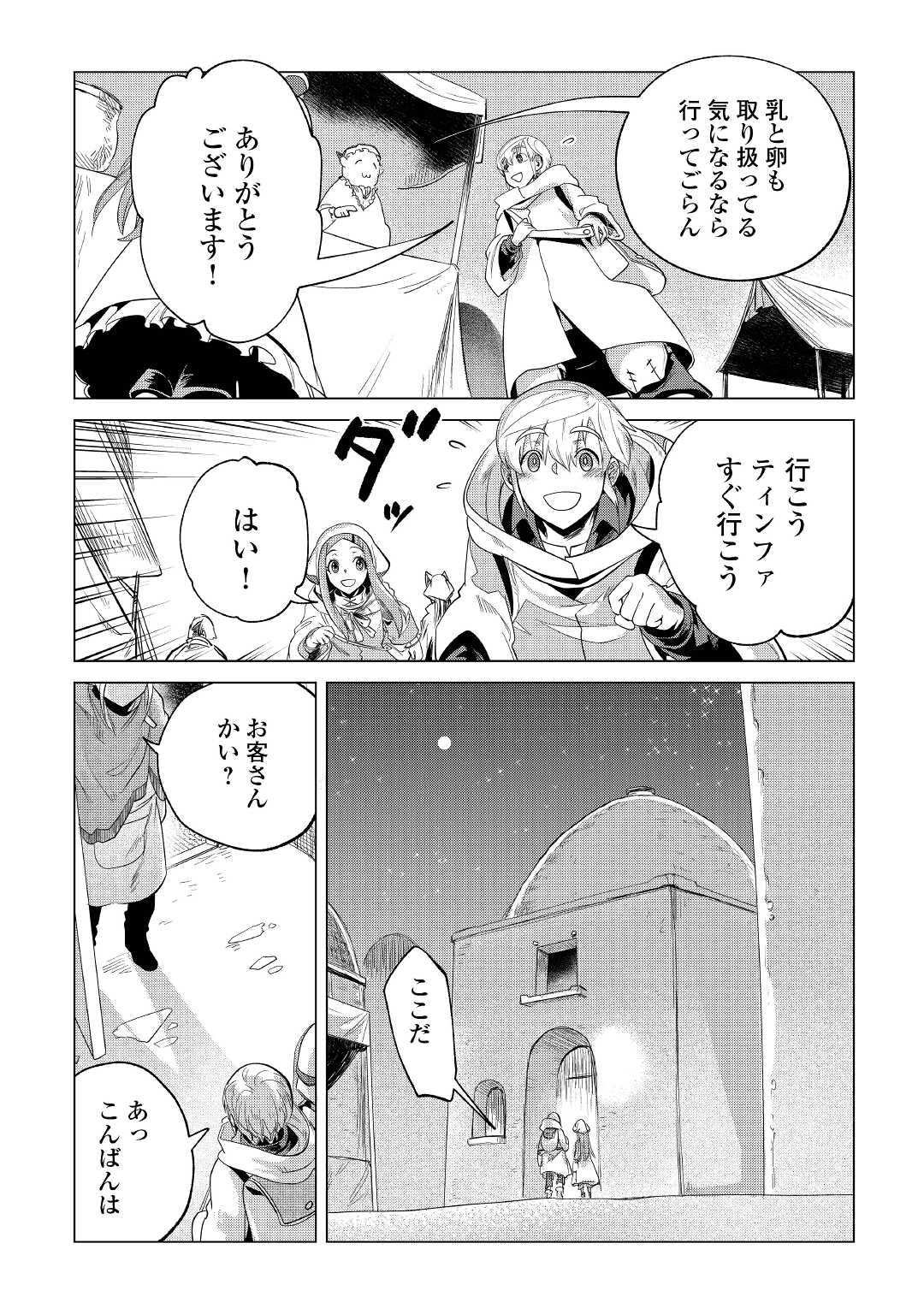 Mofumofu to Isekai Slow Life o Mezashimasu! Chap 27 - Next Chap 28
