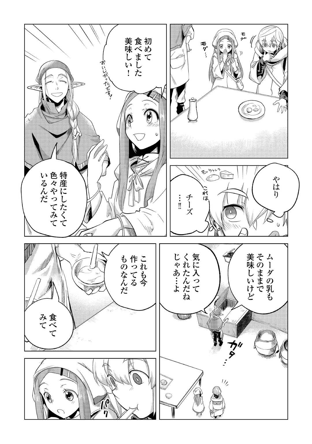 Mofumofu to Isekai Slow Life o Mezashimasu! Chap 27 - Next Chap 28