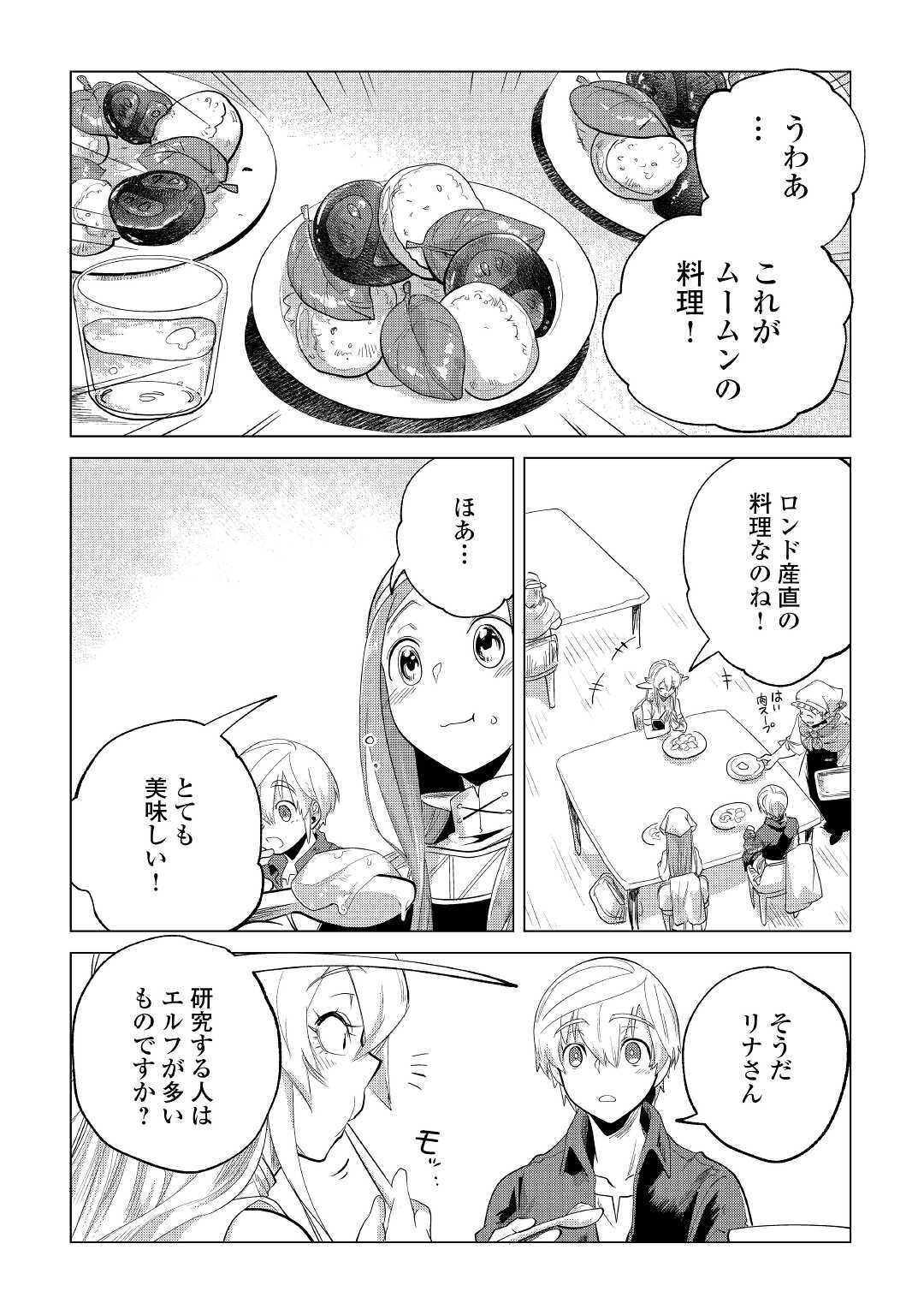 Mofumofu to Isekai Slow Life o Mezashimasu! Chap 27 - Next Chap 28