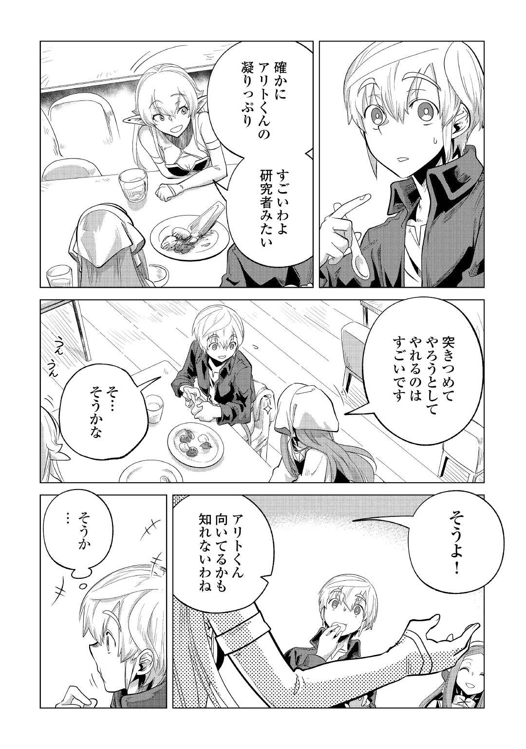 Mofumofu to Isekai Slow Life o Mezashimasu! Chap 27 - Next Chap 28