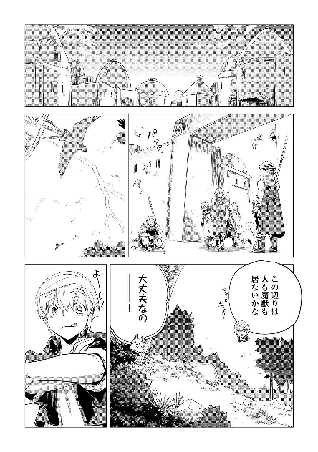 Mofumofu to Isekai Slow Life o Mezashimasu! Chap 27 - Next Chap 28
