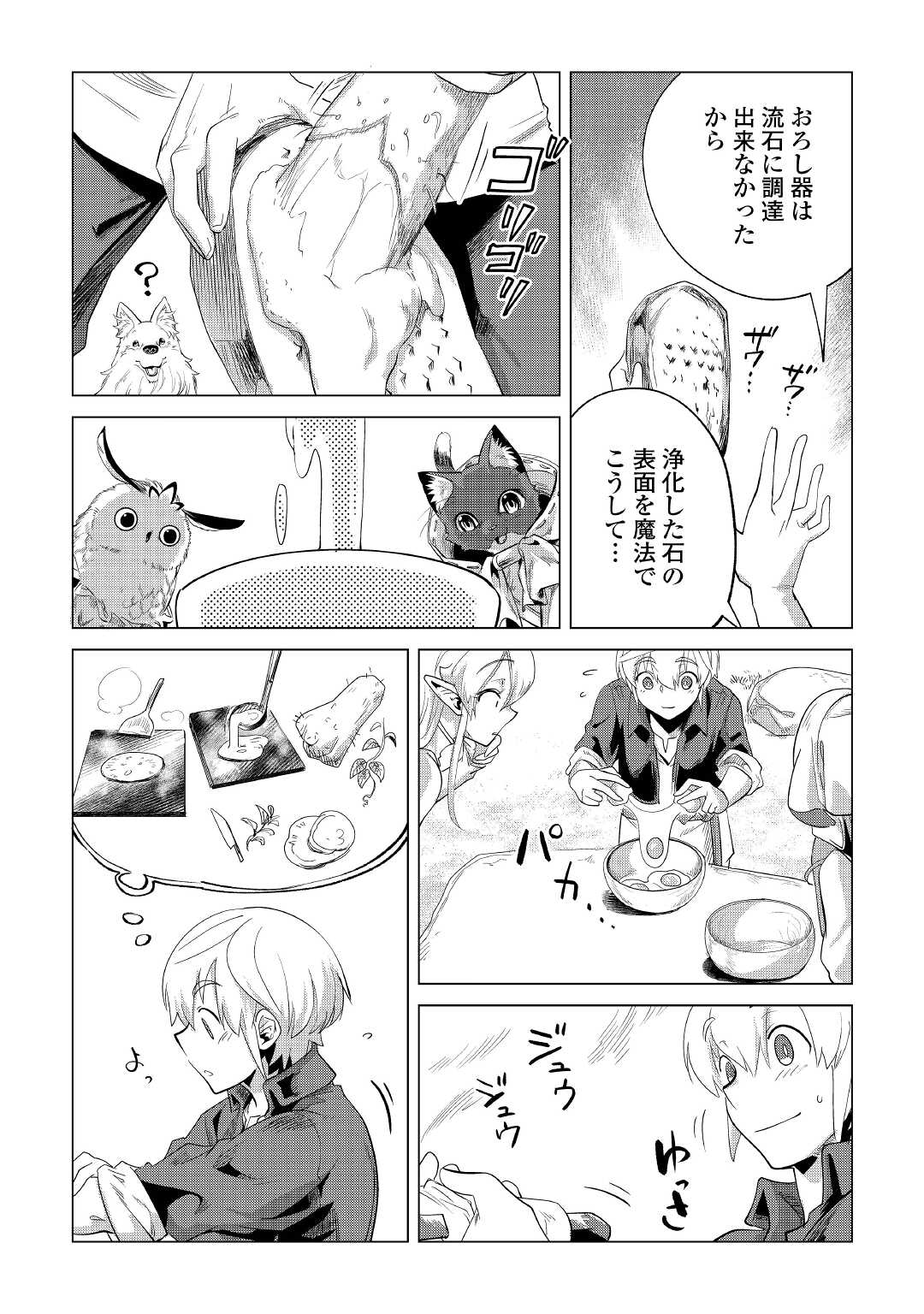 Mofumofu to Isekai Slow Life o Mezashimasu! Chap 27 - Next Chap 28