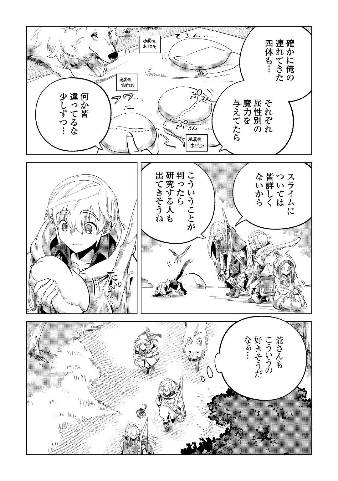 Mofumofu to Isekai Slow Life o Mezashimasu! Chap 27 - Next Chap 28