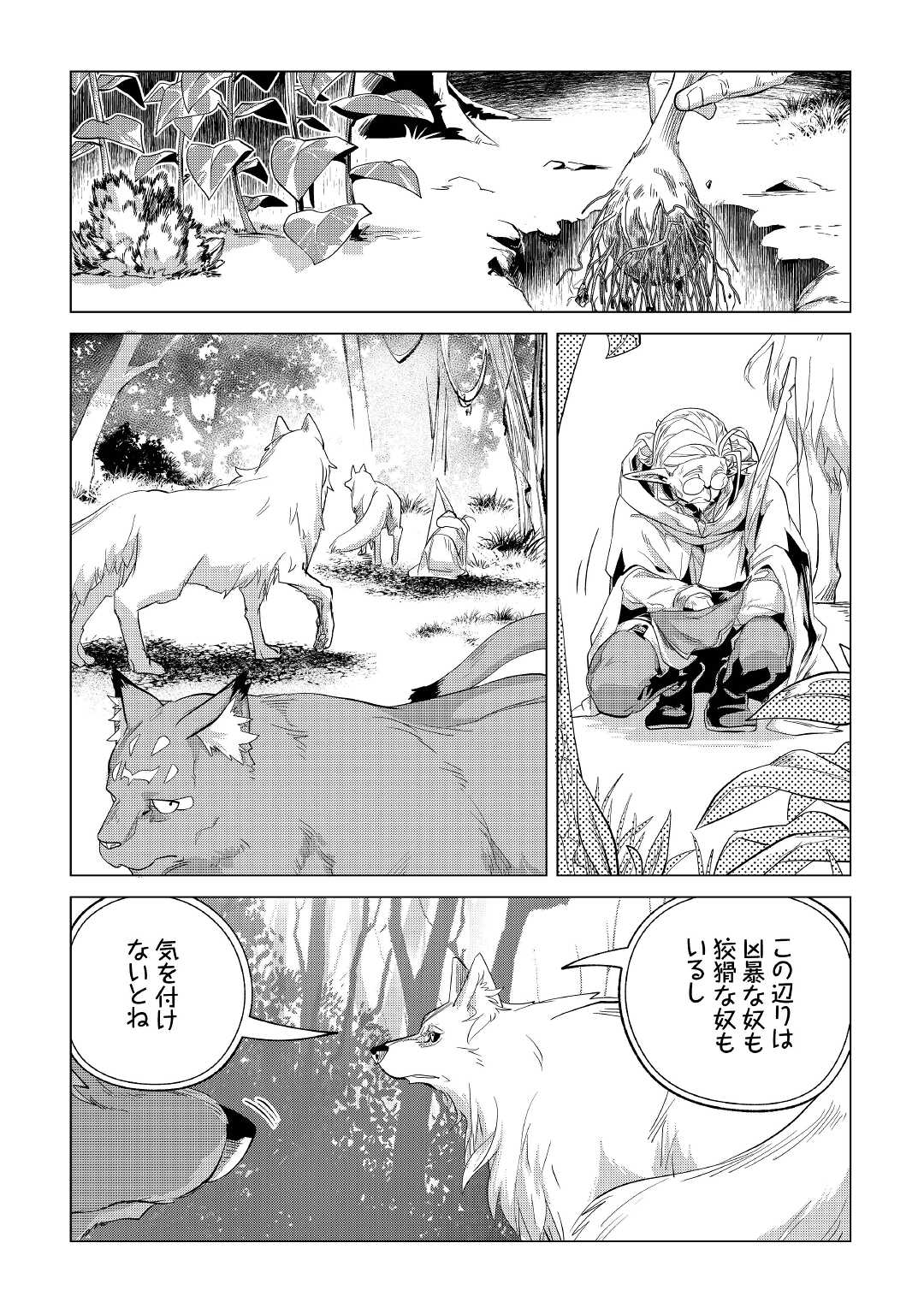 Mofumofu to Isekai Slow Life o Mezashimasu! Chap 27 - Next Chap 28