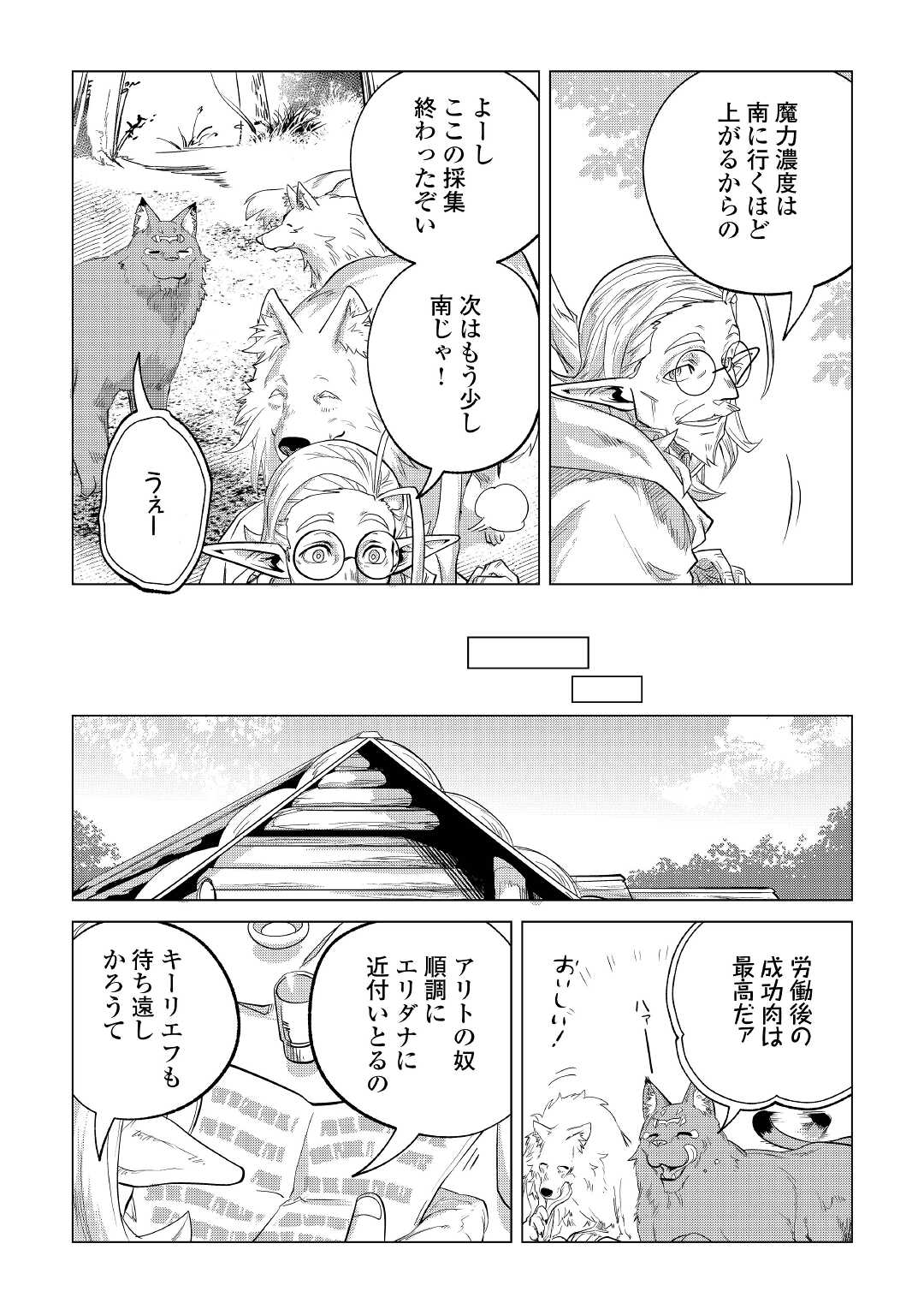 Mofumofu to Isekai Slow Life o Mezashimasu! Chap 27 - Next Chap 28