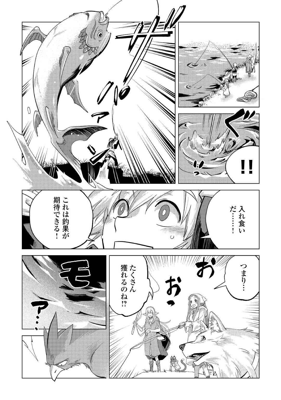 Mofumofu to Isekai Slow Life o Mezashimasu! Chap 27 - Next Chap 28