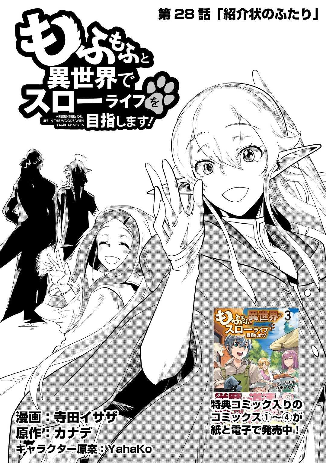 Mofumofu to Isekai Slow Life o Mezashimasu! Chap 28 - Next Chap 29