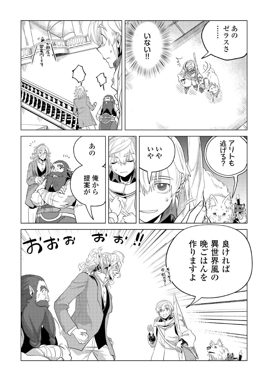 Mofumofu to Isekai Slow Life o Mezashimasu! Chap 28 - Next Chap 29