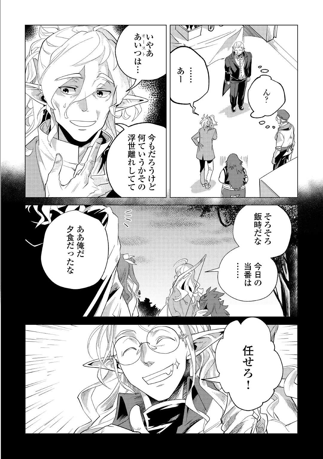 Mofumofu to Isekai Slow Life o Mezashimasu! Chap 28 - Next Chap 29