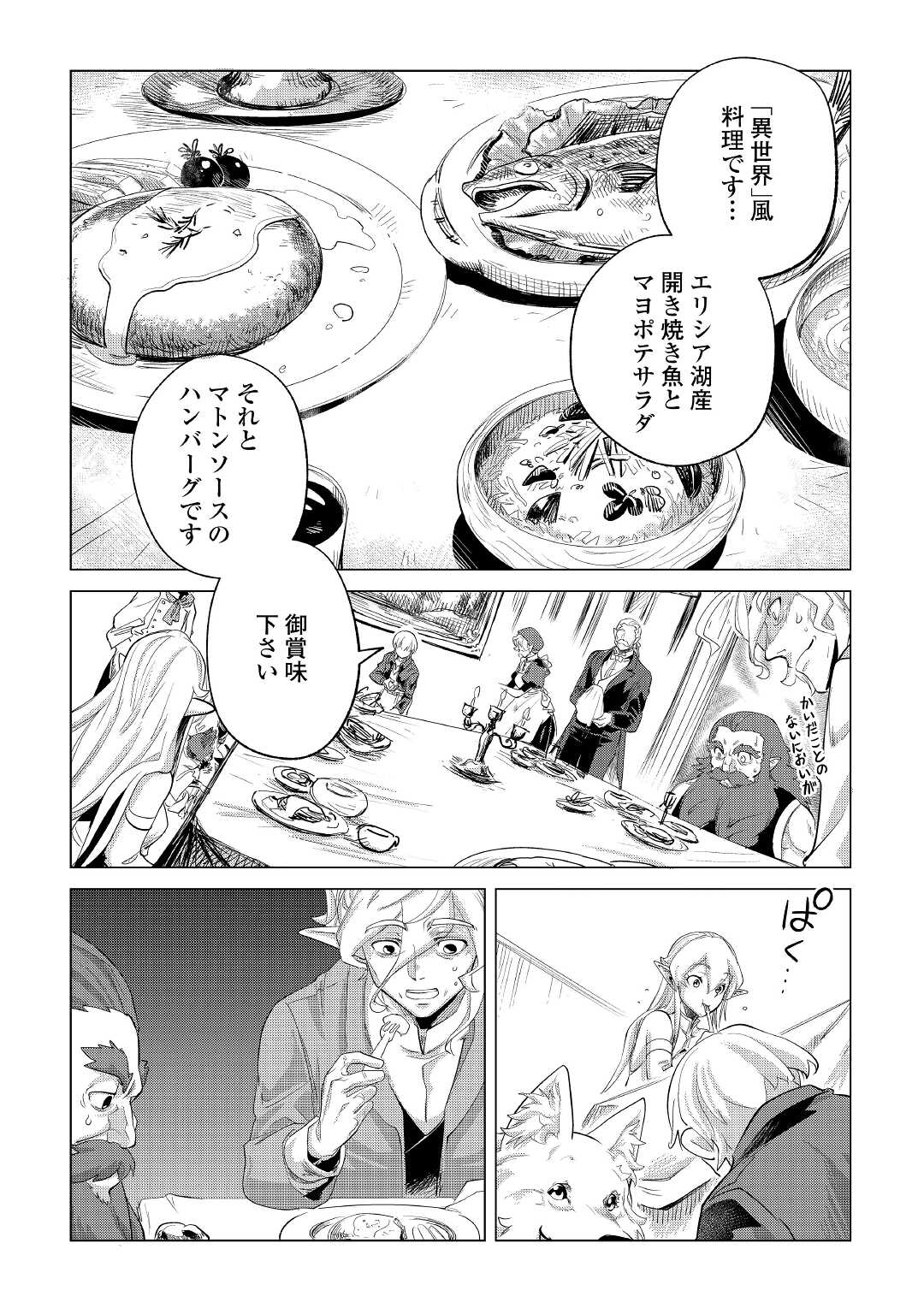Mofumofu to Isekai Slow Life o Mezashimasu! Chap 28 - Next Chap 29