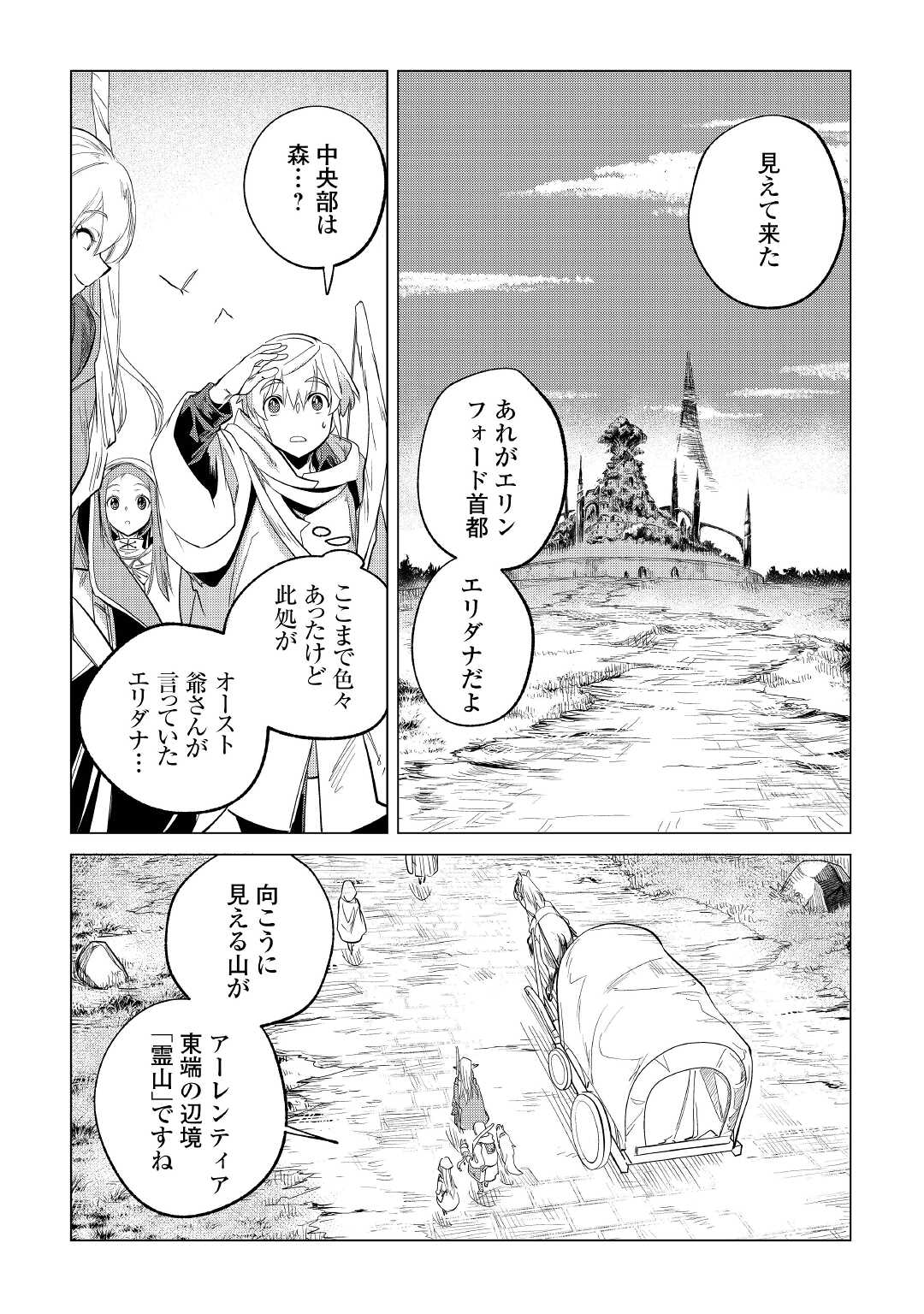 Mofumofu to Isekai Slow Life o Mezashimasu! Chap 28 - Next Chap 29