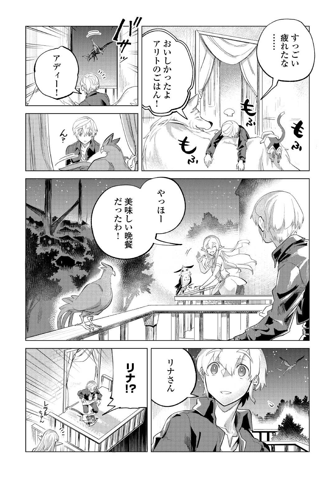 Mofumofu to Isekai Slow Life o Mezashimasu! Chap 28 - Next Chap 29