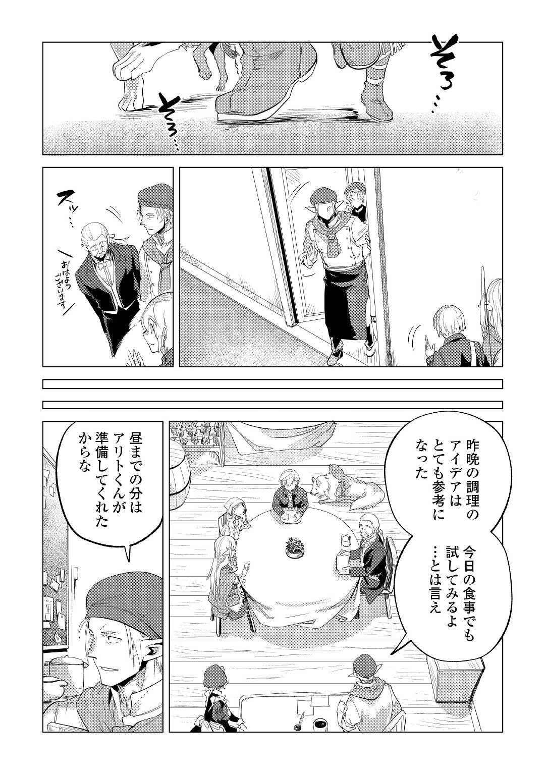 Mofumofu to Isekai Slow Life o Mezashimasu! Chap 28 - Next Chap 29
