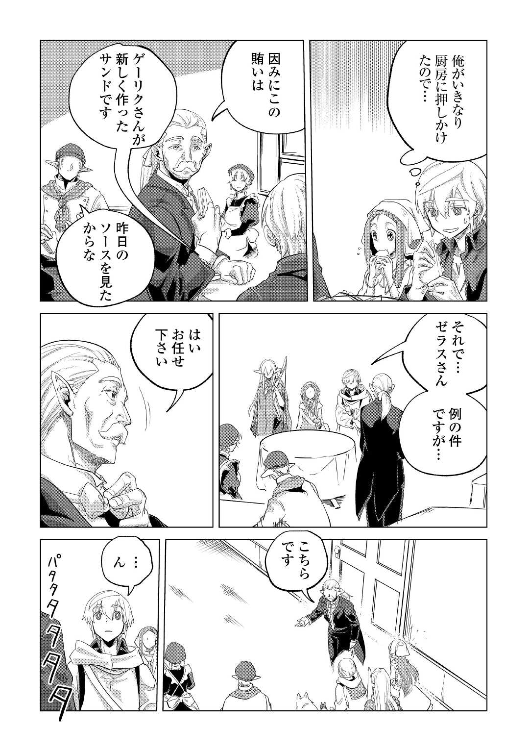 Mofumofu to Isekai Slow Life o Mezashimasu! Chap 28 - Next Chap 29