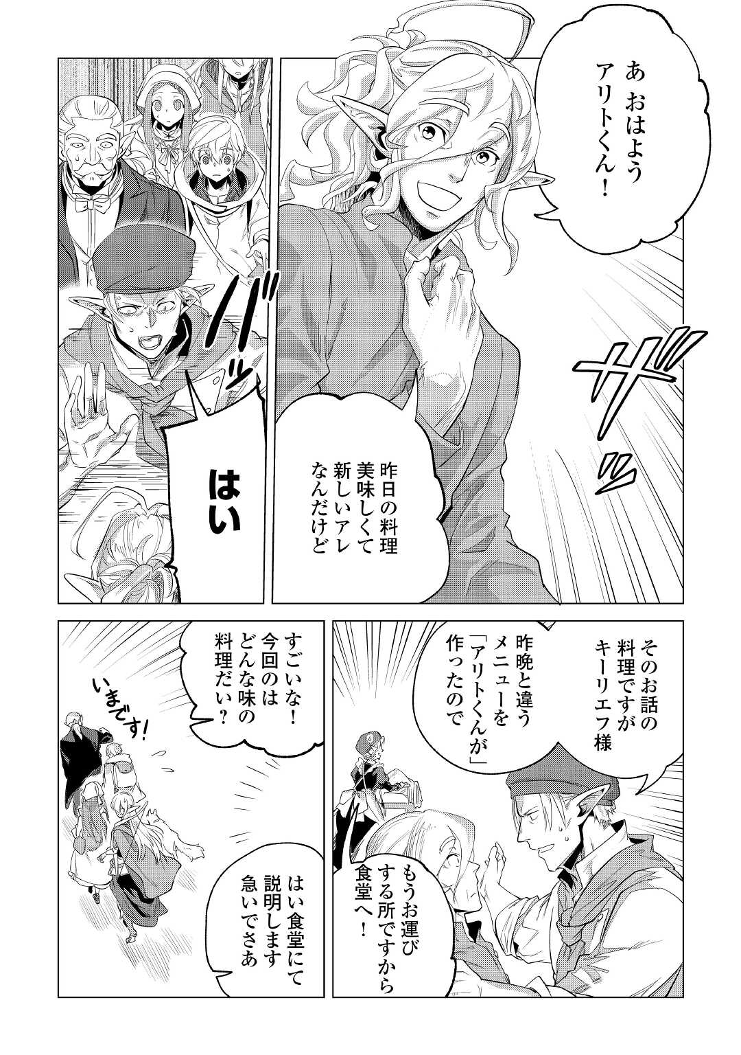 Mofumofu to Isekai Slow Life o Mezashimasu! Chap 28 - Next Chap 29