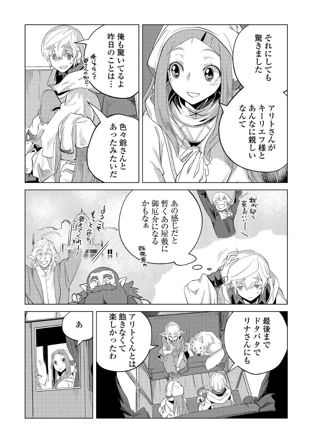 Mofumofu to Isekai Slow Life o Mezashimasu! Chap 28 - Next Chap 29