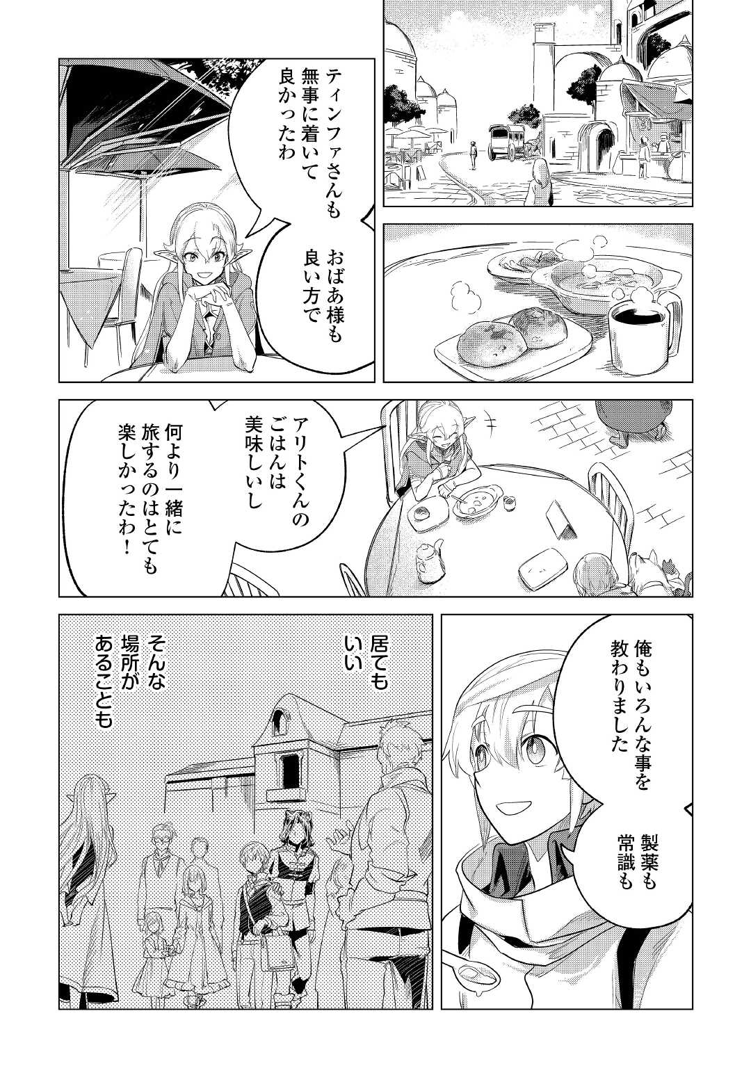 Mofumofu to Isekai Slow Life o Mezashimasu! Chap 28 - Next Chap 29