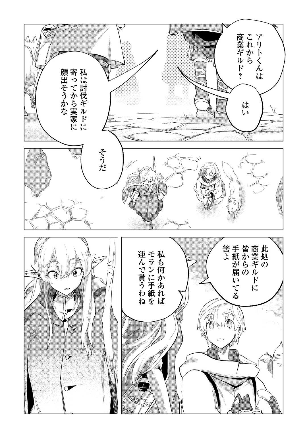 Mofumofu to Isekai Slow Life o Mezashimasu! Chap 28 - Next Chap 29