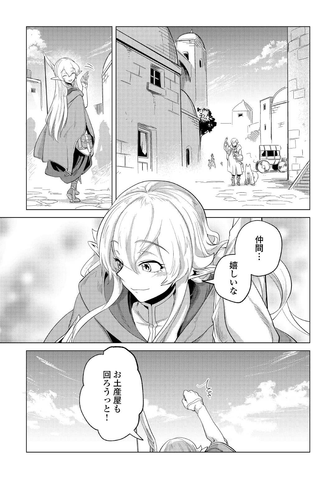 Mofumofu to Isekai Slow Life o Mezashimasu! Chap 28 - Next Chap 29