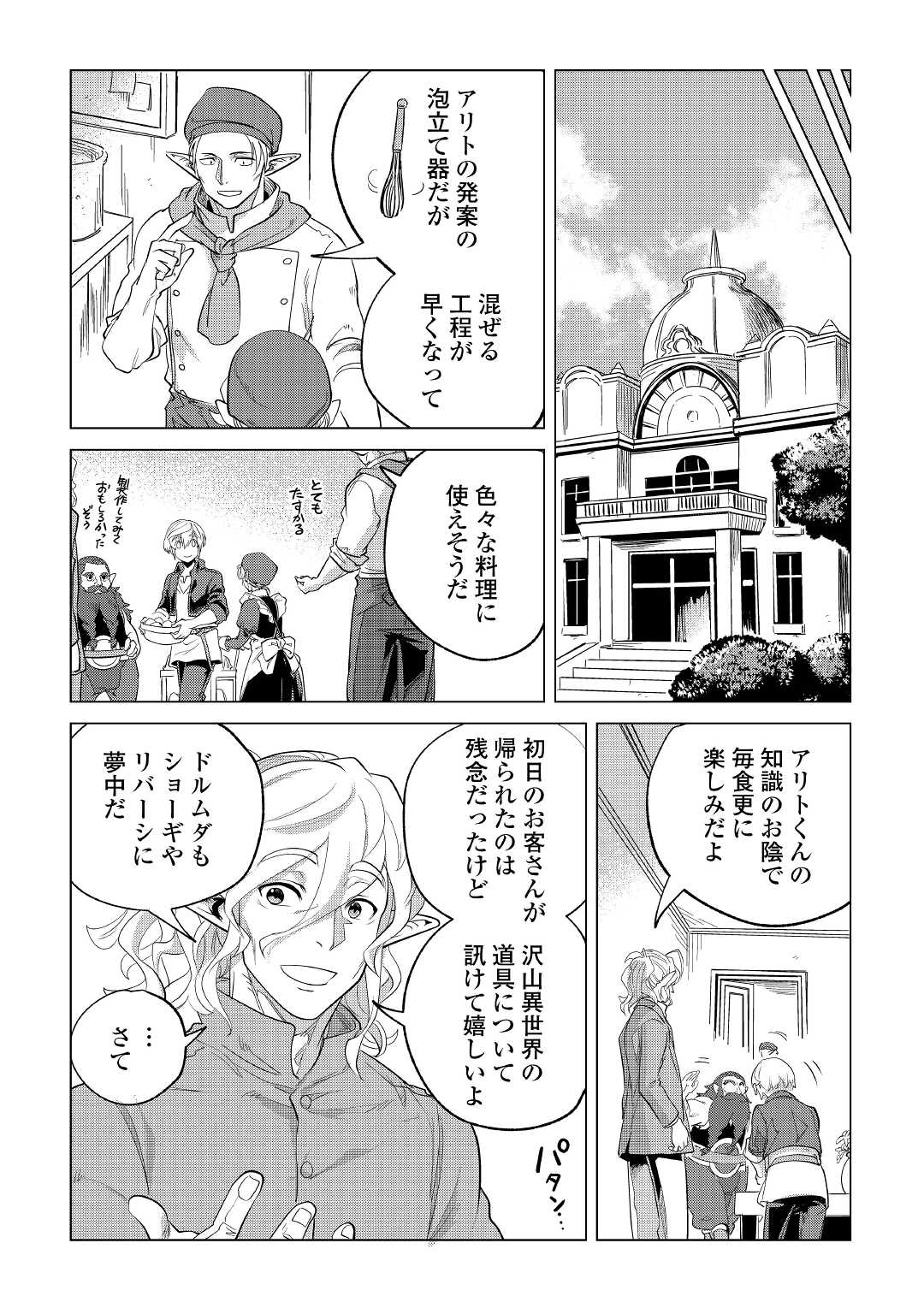 Mofumofu to Isekai Slow Life o Mezashimasu! Chap 28 - Next Chap 29