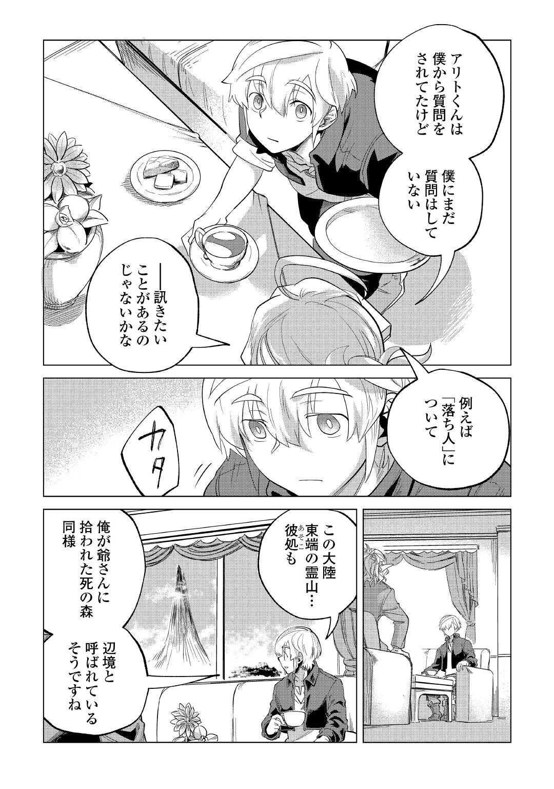 Mofumofu to Isekai Slow Life o Mezashimasu! Chap 28 - Next Chap 29