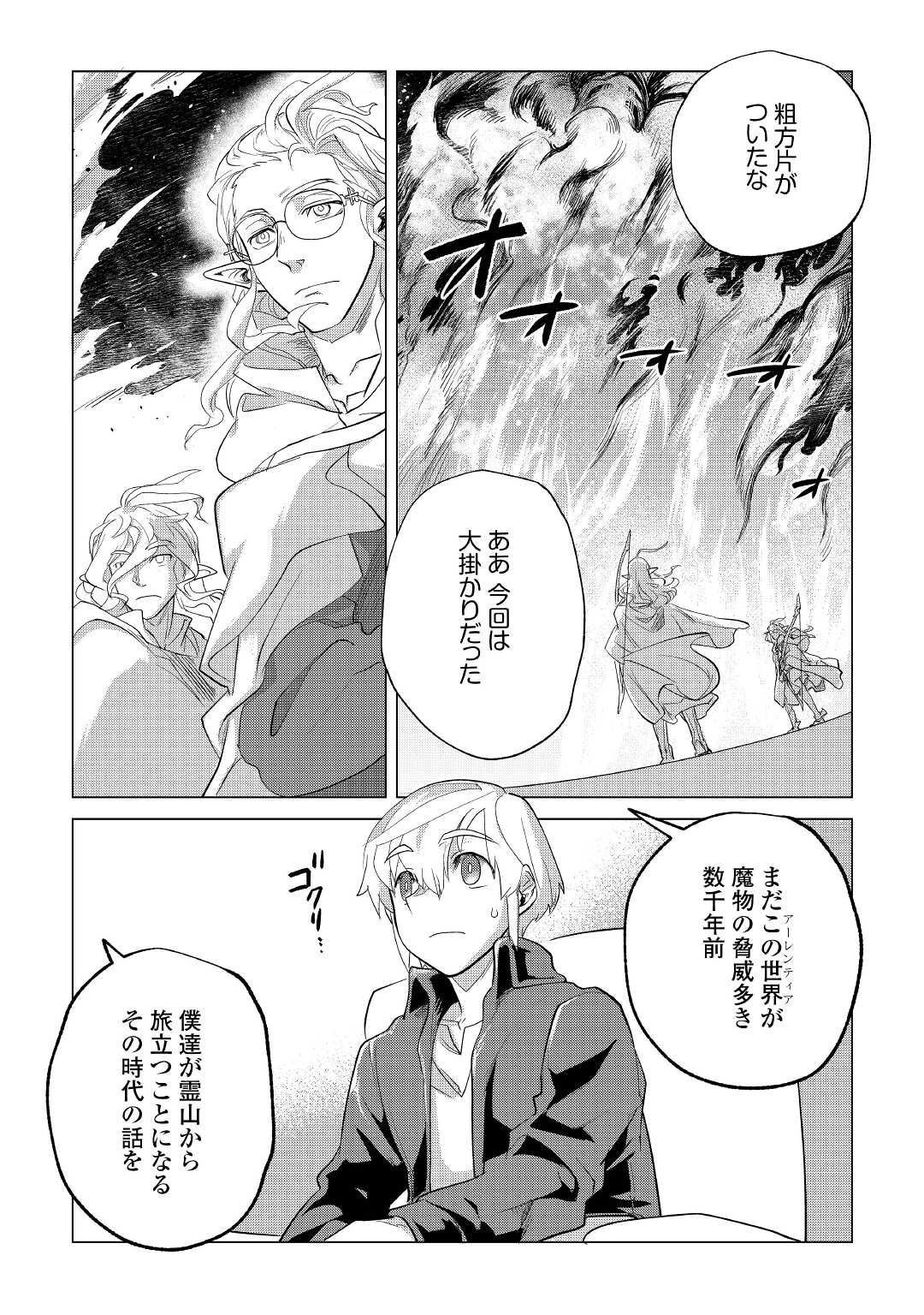 Mofumofu to Isekai Slow Life o Mezashimasu! Chap 28 - Next Chap 29