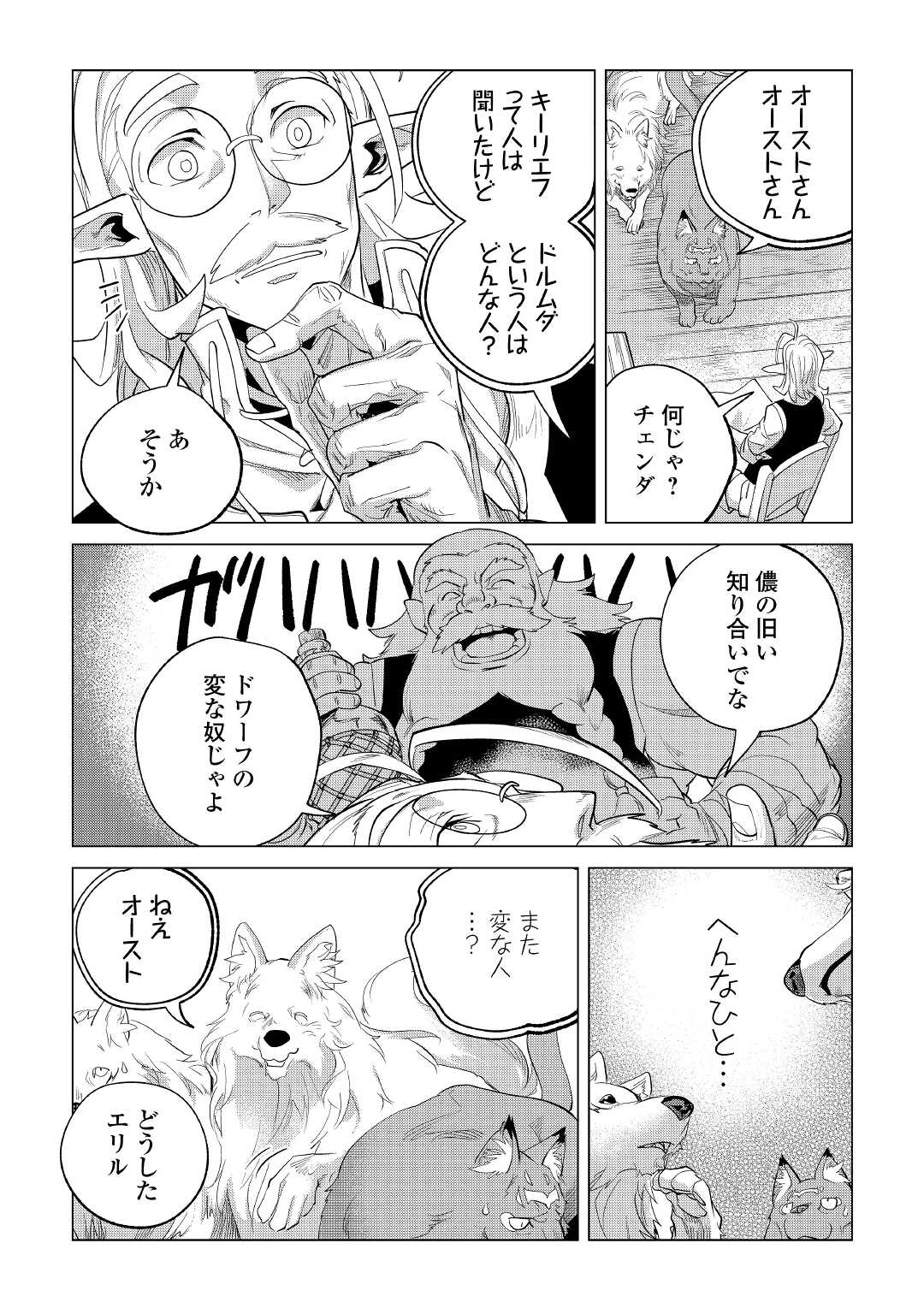 Mofumofu to Isekai Slow Life o Mezashimasu! Chap 28 - Next Chap 29