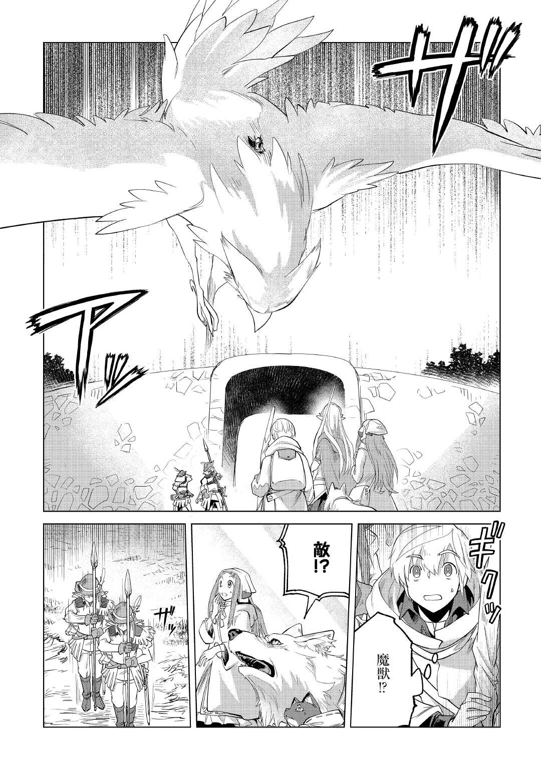 Mofumofu to Isekai Slow Life o Mezashimasu! Chap 28 - Next Chap 29