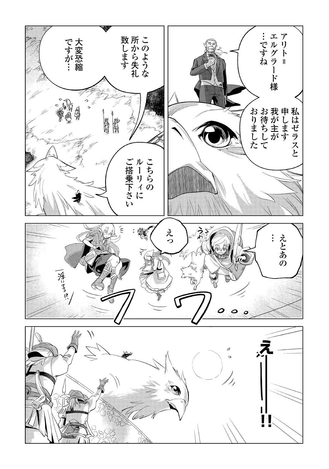 Mofumofu to Isekai Slow Life o Mezashimasu! Chap 28 - Next Chap 29