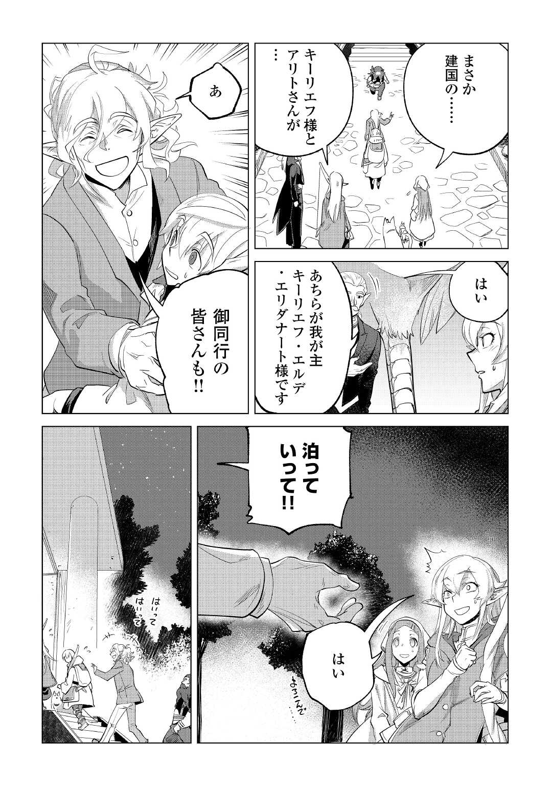 Mofumofu to Isekai Slow Life o Mezashimasu! Chap 28 - Next Chap 29