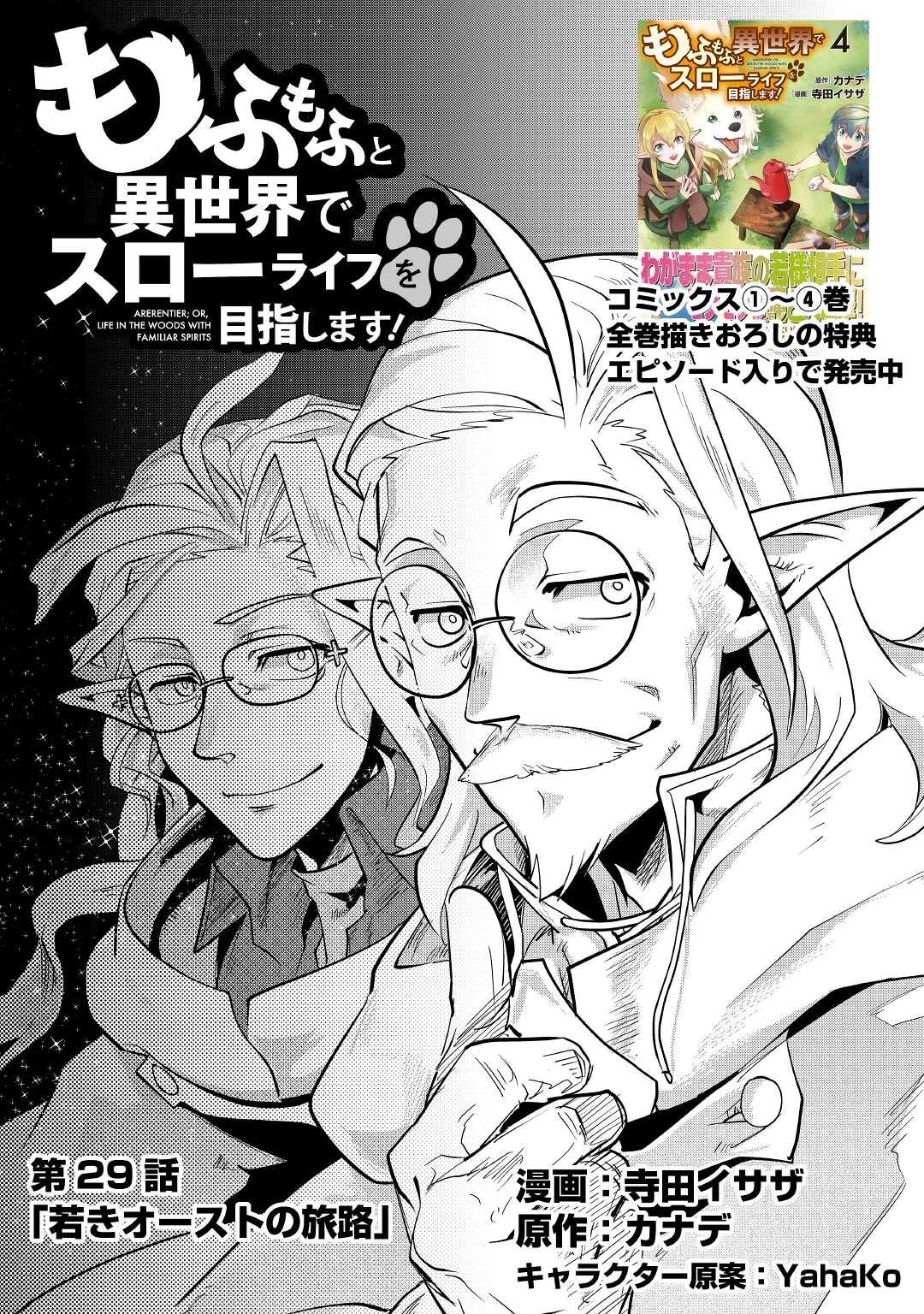 Mofumofu to Isekai Slow Life o Mezashimasu! Chap 29 - Next Chap 30