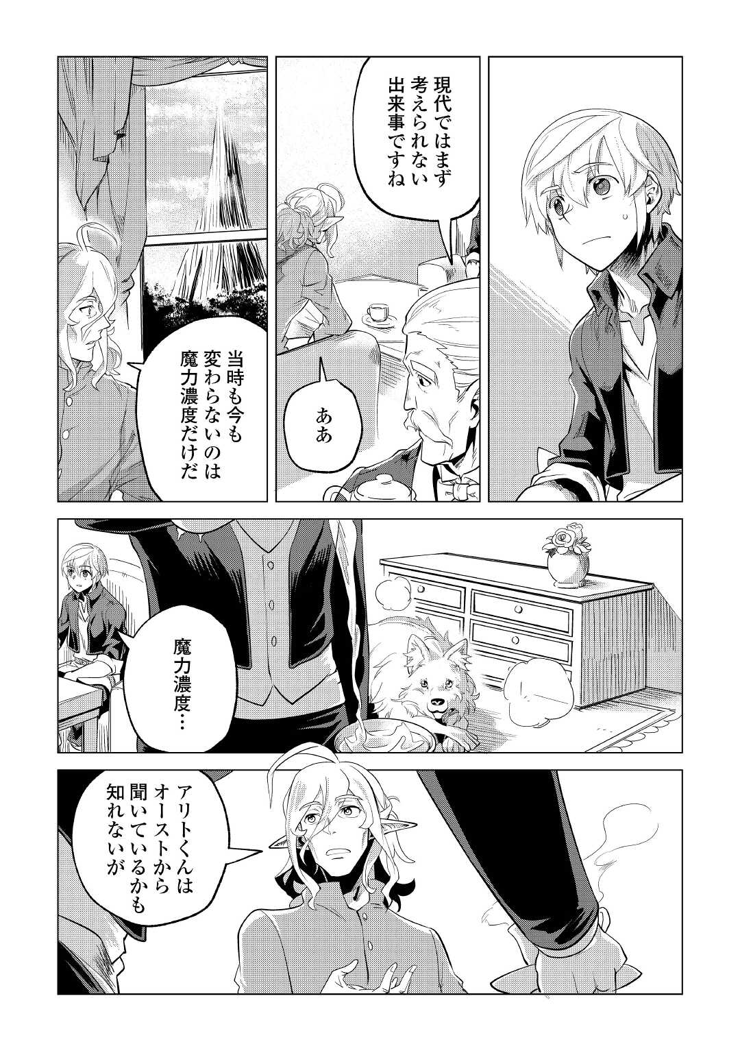 Mofumofu to Isekai Slow Life o Mezashimasu! Chap 29 - Next Chap 30