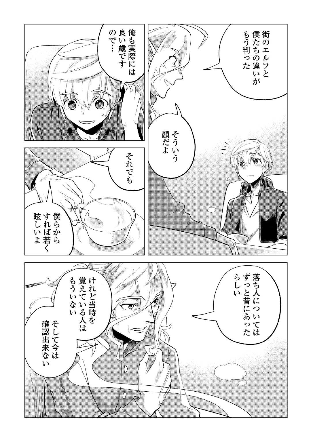 Mofumofu to Isekai Slow Life o Mezashimasu! Chap 29 - Next Chap 30