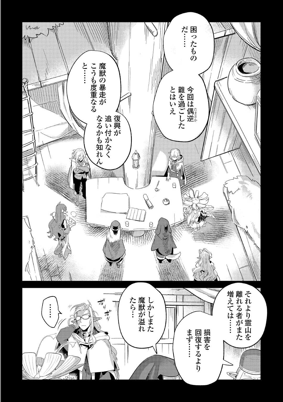 Mofumofu to Isekai Slow Life o Mezashimasu! Chap 29 - Next Chap 30